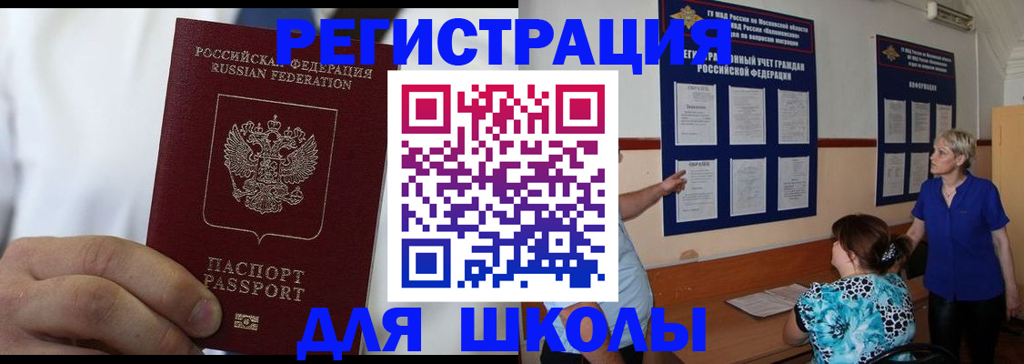 прописка для кредита в Елизово