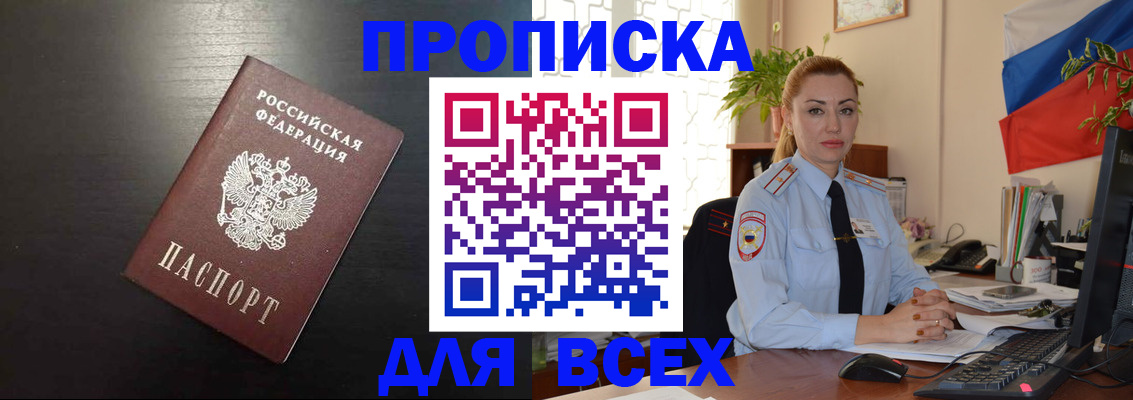 прописка для работы в Елизово