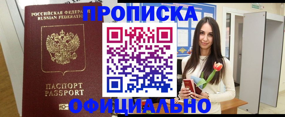 прописка для военкомата в Елизово
