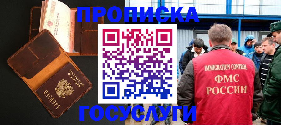 прописка ребенка в Елизово