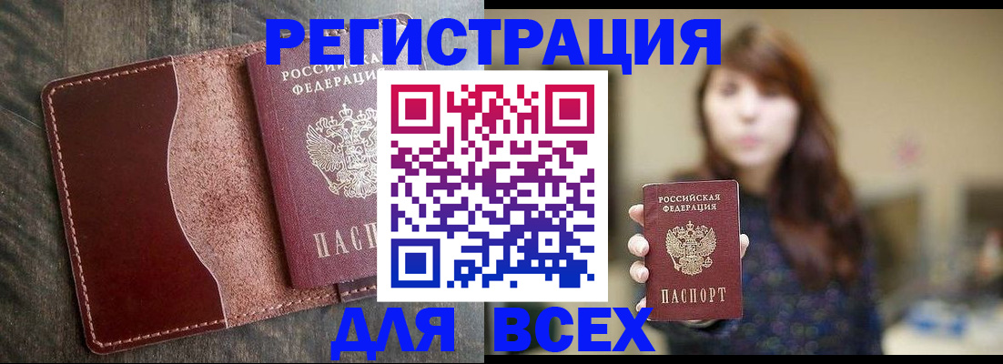 прописка для кредита в Елизово